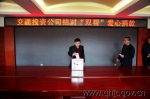 【省交投公司】交通投资公司组织开展结对“双帮”爱心捐款 - 交通运输厅