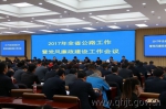 省公路局召开2017年全省公路工作暨党风廉政建设工作会议 - 交通运输厅