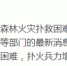 内蒙古大兴安岭森林火灾扑救困难兵力增至7765人 - 青海热线