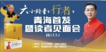 《行者》青海、宁夏首发暨读者见面会7月1日在西宁新华书店举行 - 青海热线