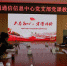 【省交通通信中心】省交通通信中心举办学习党的十九大精神专题党课 - 交通运输厅