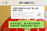 同仁县人民法院开展“网上祭英烈”文明传播活动和参加清明祭扫活动 - 法院