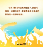 向梦想出发！习近平发出八句青春之约 - 人民政府