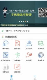 更智能、更快捷 “西宁智慧交通”APP再升级获好评 - Qhnews.Com